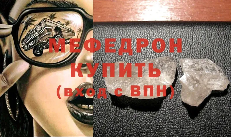 МЯУ-МЯУ кристаллы  Починок 